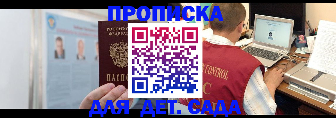 временная регистрация в квартире в Канске