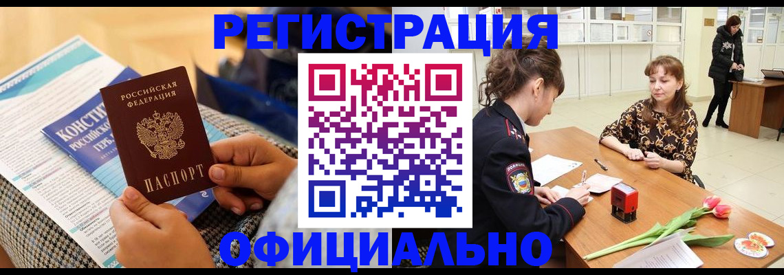 прописка для кредита в Канске