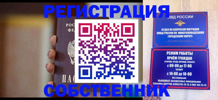 прописка штамп в Канске