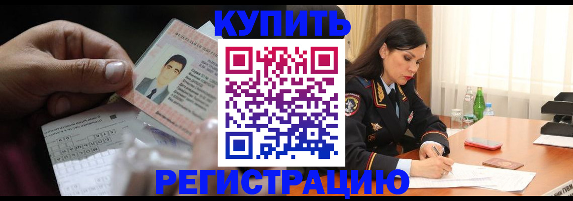 временная регистрация собственник в Канске